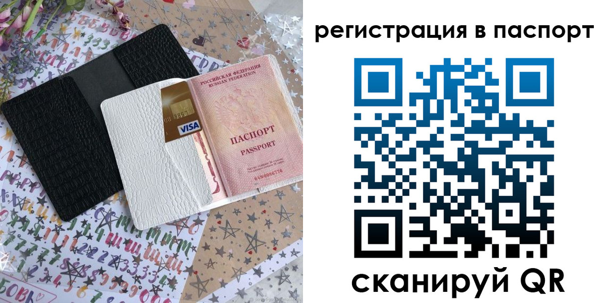 где прописаться в Сызрани