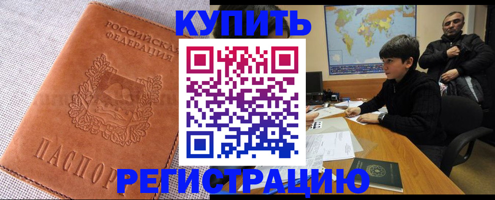 временная регистрация недорого в Сызрани