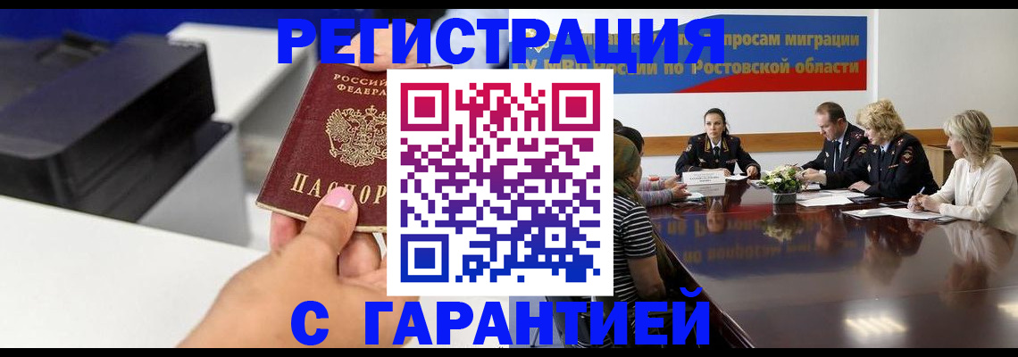 временная регистрация купить в Сызрани